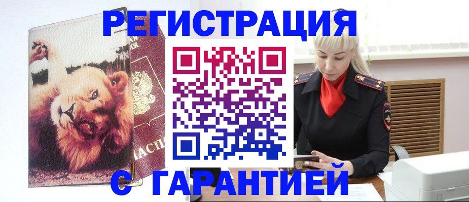 прописка от собственника в Шелехове