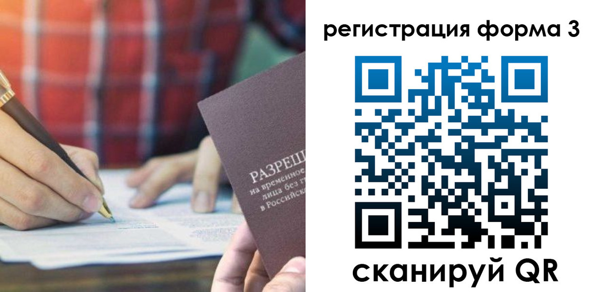 временная регистрация недорого в Шелехове