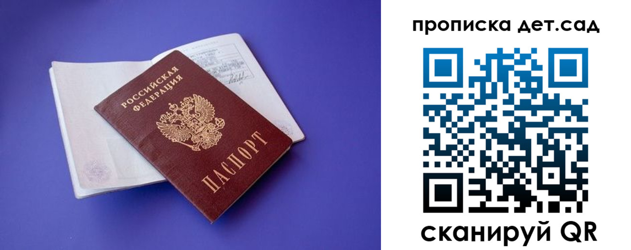 прописка 2025 в Шелехове