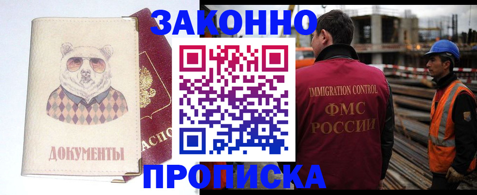 где прописаться в Шелехове