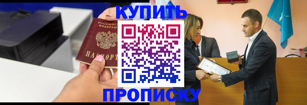 временная регистрация надежно в Шелехове