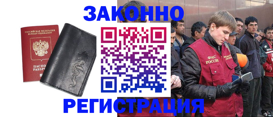 временная регистрация в Шелехове