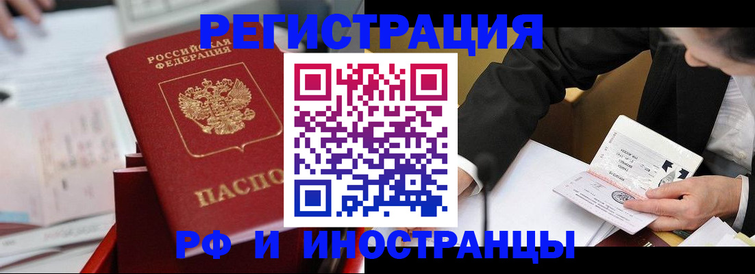 временная регистрация поиск в Шелехове