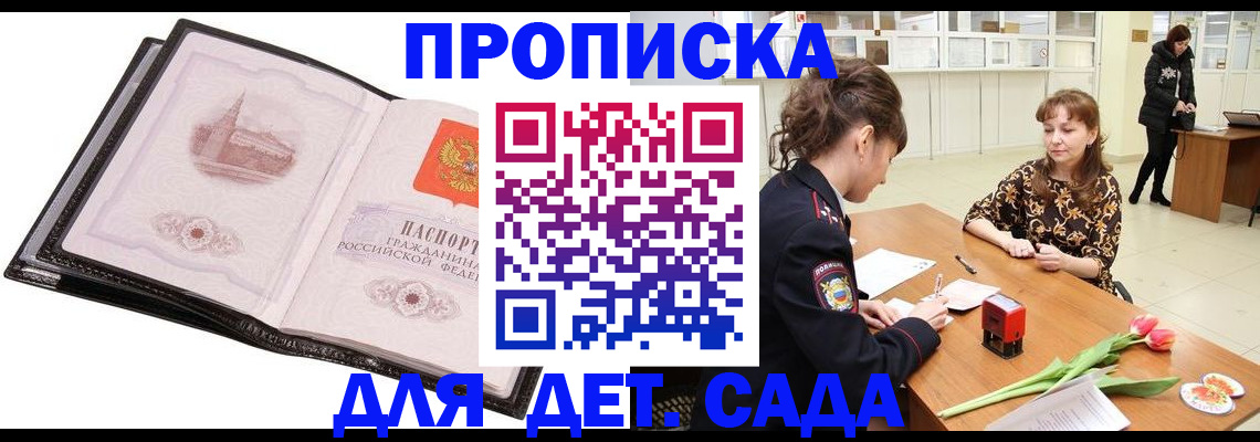 временная регистрация купить в Шелехове