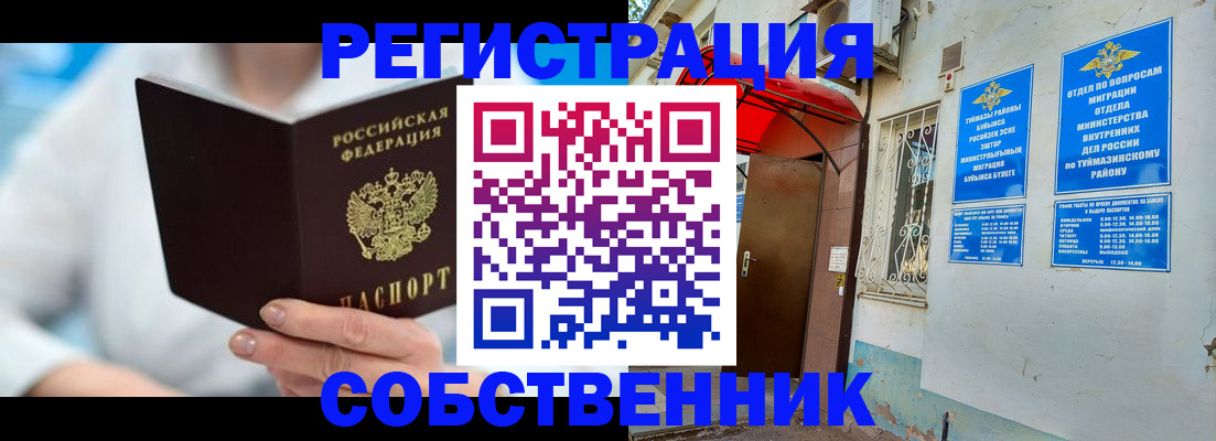 временная регистрация купить в Шелехове